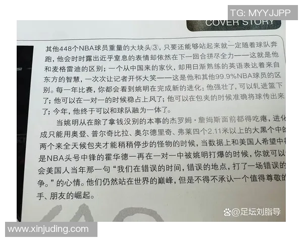 姚明在NBA的成就与影响力分析及其含金量探讨